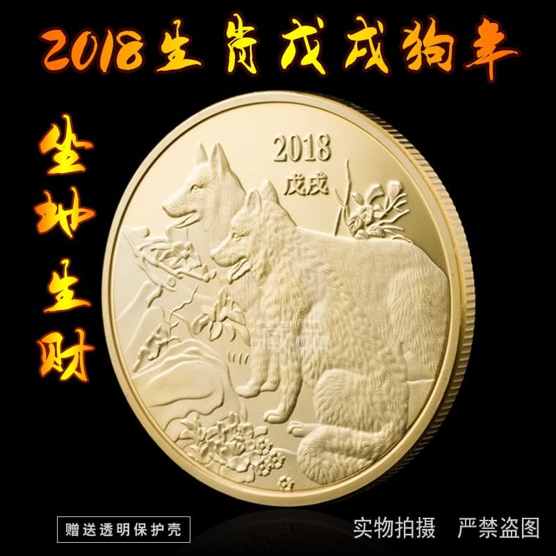 2018 אוסף מטבעות זיכרון מטבעות זיכרון סיני 2018 מטבע זאב כלב מטבע 12 גלגל המזלות מטבע עתידות מטבע